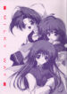 (CR26) [ZiP (Moekibara Fumitake)] MILKY WAY (Shining Sword Romance)