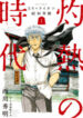 3-gatsu no Lion Shouwa Ibun – Shakunetsu no Jidai
