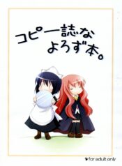 (C71) [Titokara 2nd Branch (Manami Tatsuya)] Copyshi na Yorozubon (Zero no Tsukaima)