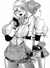 (C68) [Studio Wallaby (Nagisa Minami)] Spencer & Candy no Hatsutaiken (Rumble Roses) [English] [One of a Kind Productions]