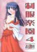 (CR26) [Digital Lover (Nakajima Yuka)] Seifuku Rakuen 4 – Setttei Shiryoushuu 2 (Love Hina)