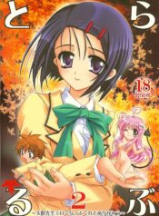(SC33) [PLUM (Kanna)] Lovetoru 2 (To LOVE-Ru)