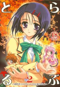 (SC33) [PLUM (Kanna)] Lovetoru 2 (To LOVE-Ru)