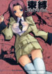 (SC34) [RYU-SEKI-DO (Nagare Hyo-go)] Sokubaku – RESTRICTION (CODE GEASS: Lelouch of the Rebellion)