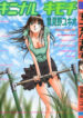 (Yukimino Yukio) Kininaru Kimochi