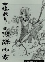 (C62) [Doggy Missile (Fushino Yuuki)] Ichioku Berii no Dorobou Shoujo (One Piece)