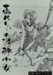 (C62) [Doggy Missile (Fushino Yuuki)] Ichioku Berii no Dorobou Shoujo (One Piece)