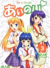[St. Rio (Kitty)] Ai Nori 3 ~ Sex & Collage [Ai Kora]