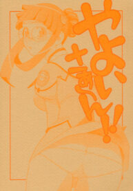 (C67) [Studio Wallaby (Niiruma Kenji)] Yayoi-saa~n!! (Uchuu no Stellvia)