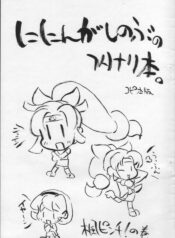 (Futaket 2) [Futaburo (RT., Velfro)] Ninin ga Shinobu no Futanari Bon. Ninnin Uffun Iyaan Kaede Pinch! no Maki (2×2=Shinobuden)