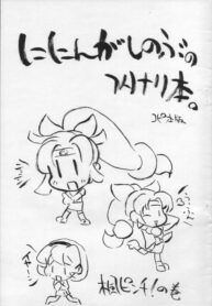 (Futaket 2) [Futaburo (RT., Velfro)] Ninin ga Shinobu no Futanari Bon. Ninnin Uffun Iyaan Kaede Pinch! no Maki (2×2=Shinobuden)