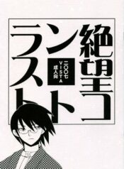(C72) [VISTA (Odawara Hakone)] Zetsubou Contrast (Sayonara Zetsubou Sensei)