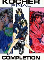 [Kocher (Various) Kocher Final Completion (Sakura Taisen, Ah! My Goddess, You're Under Arrest)
