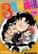 3-nen Kimengumi