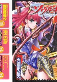 [Tendou Masae] Seisenki Soul Gear