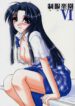 [Digital Lover (Nakajima Yuka)] Seifuku Rakuen VI – Costume Paradise; Trial 06 (Kizuato)