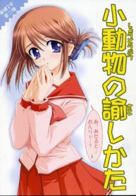 (SC28) [PLUM (Kanna)] Shoudoubutsu no Satoshikata (ToHeart2)