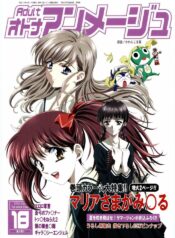 (C66) [Henreikai (Various)] Otona Anmage Natsucomi Gou (Various)