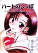 (C57) [Pururun Estate (Kamitsuki Manmaru)] HEART NO SHIPPO -BALLBUSTING GARL-