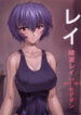 (C62) [Nakayohi Mogudan (Mogudan)] Rei Ayanami Rei (Neon Genesis Evangelion)