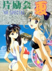 (C54) [Henreikai (Various)] Henreikai '98 Natsu SPECIAL (Various)