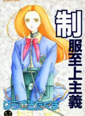 [Harazaki Takuma] Seifuku Shijou Shugi