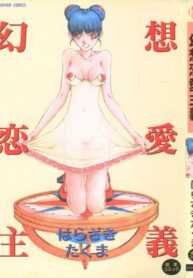 [Harazaki Takuma] Gensou Renai Shugi