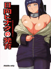 (C70) [SilverBloom (Sasori Butter)] Hyuga Hinata no Hatsuiku | Hyuuga Hinata's Growth (Naruto) [English] [doujin-moe.com]