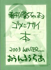 (C65) [MOON RULER (Tsukino Jyogi)] Shinkan Ochichatta yo Gomen Nasai Bon (Azumanga Daioh)