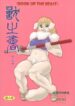 (C67) [TEAM SHUFFLE (Various)] Kemono no Sho Juuichi – Book of The Beast 11