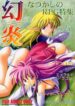 [Red Ribbon Revenger] Genen Natsukashi no RPG Tokushuu