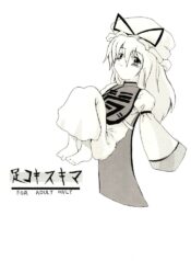 (C68) [Gebriel's Hounds (Akenoin Soumon)] Ashikoki Sukima (Touhou Project)