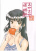 [Polorinken (Polorinken)] Sagano Sayasaya (Sentimental Graffiti)