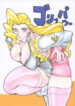 (C57) [Okachimentaiko Seisakushitsu (Ootake Pashio)] GORIPPA 2 (Various)