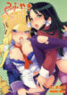 (C71) [Nekomataya (Nekomata Naomi)] Tsubuyaki Unbalance (Kujibiki Unbalance)