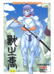 (C61) [TEAM SHUFFLE (Various)] Kemono no Sho Hachi – Book of The Beast 8