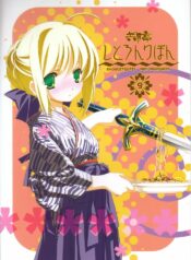 [Kyougetsutei (Miyashita Miki)] Citron Ribbon 9 (Fate/stay night)