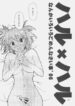 (C71) [Chotto Dake Aruyo.(Takemura Sesshu)] Haru x Haru Nanka iro iro Gomennasai Hon '06