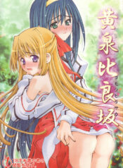 (C67) [Sashichigai-dan (Kusano Kouichi, RAYMON)] Yomotsu Hirasaka (Kannazuki no Miko)