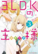 3LDK no Ou-sama