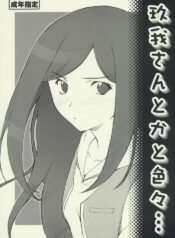 [P-Forest] Kuga-san toka to Iroiro… (Mai-HiME / My-HiME)