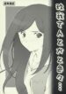 [P-Forest] Kuga-san toka to Iroiro… (Mai-HiME / My-HiME)