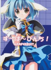 (C62) [GRAPEFRUIT (Shintarou)] SUPER PINCH! (Galaxy Angel)