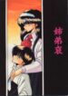 (C47) [Circle Taihei-Tengoku (Horikawa Gorou)] Shitei Ai