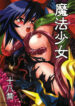 (CR34) [Studio Katsudon (Manabe Jouji)] Mahou Shoujo (Mahou Shoujo Ai) [English]
