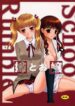 (C67) [Inudrill Lolita Engine (Tondabayashi Sayaka)] Ane to Ojou (School Rumble)