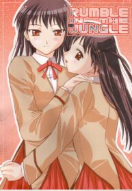 (C64) [Goromenz (Yasui Riosuke)] Rumble in the Jungle (School Rumble)
