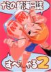 (C67) [ACID-HEAD (Misutake, Murata.)] Nami no Koukai Nisshi Special 2 (One Piece)