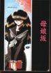 (CR27) [Circle Taihei-Tengoku (Horikawa Gorou)] Haha Musume Saka Gekan