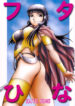 (C73) [ANA (Kichijouji Kitashirou)] Futa Hina – Beautiful Dreamer (Love Hina)